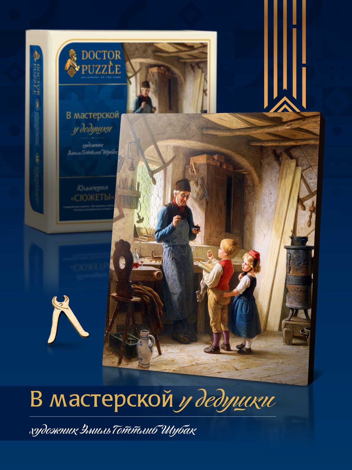 В мастерской у дедушки — миниатюра 2